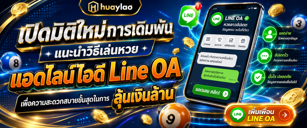 ติดต่อเรา huaylao
