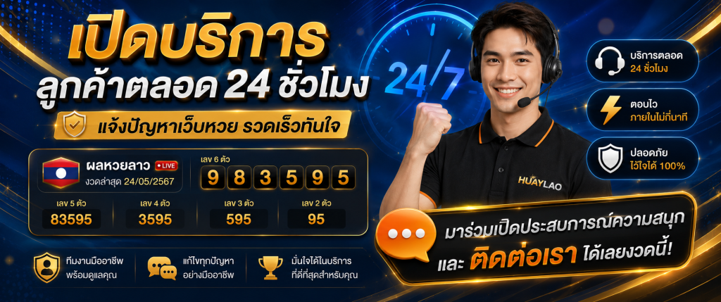 ติดต่อเรา huaylao