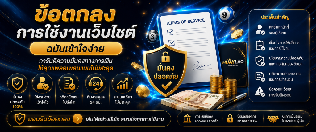 นโยบาย huaylao