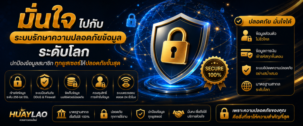 นโยบาย huaylao