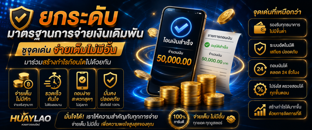 นโยบาย huaylao