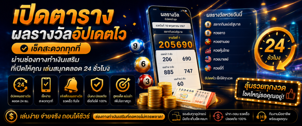 ผลหวย huaylao