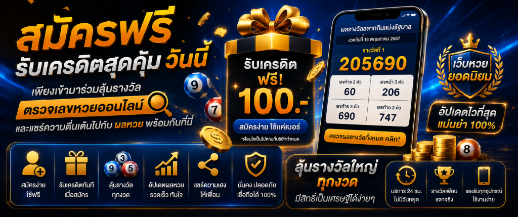 ผลหวย huaylao