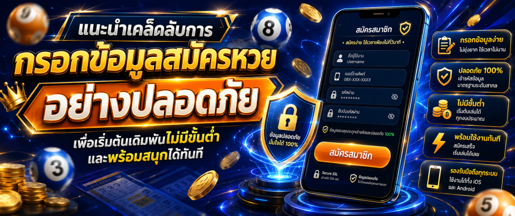 สมัครสมาชิก huaylao