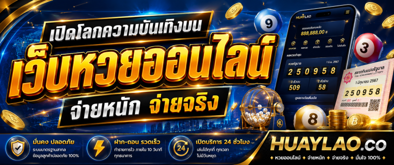 หวยมาเลย์ 4d huaylao.co