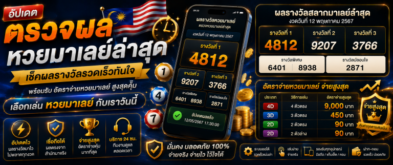 หวยมาเลย์ huaylao