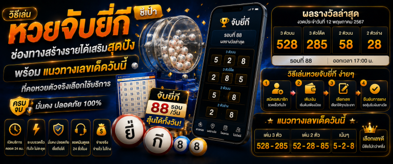 หวยยี่กี huaylao