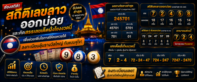 หวยลาว huaylao