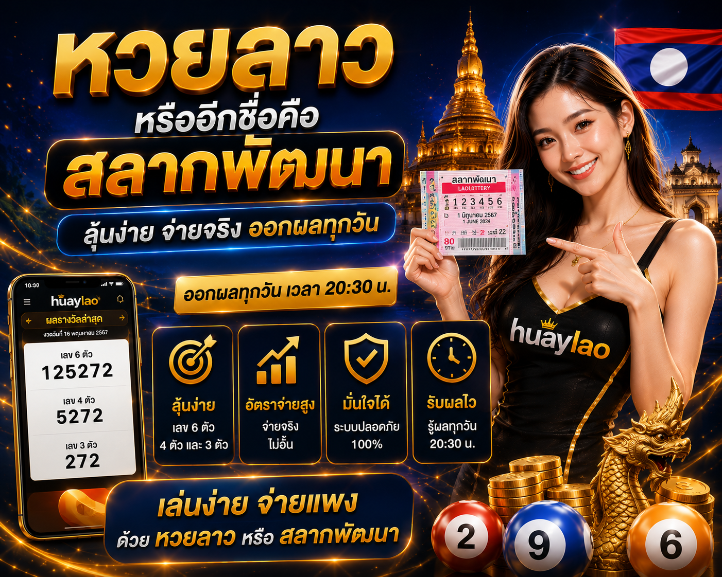 huaylao.co หวยลาว