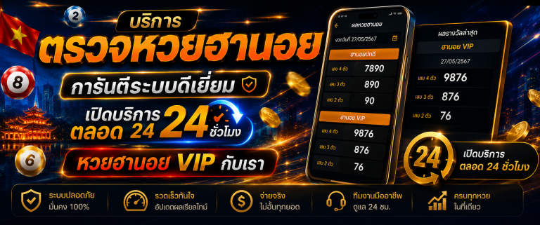 หวยฮานอย vip huaylao