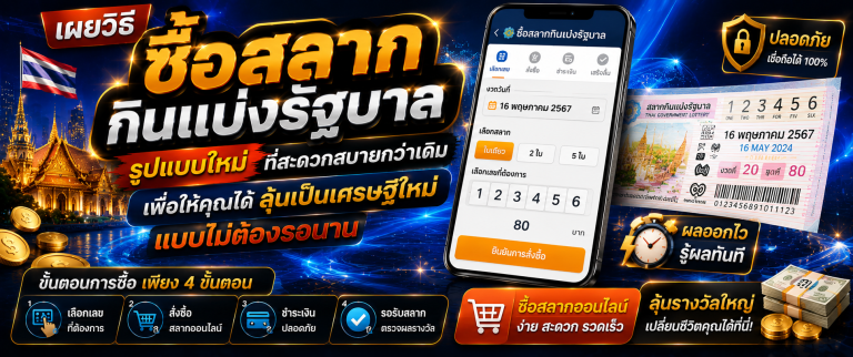 หวยไทย huaylao