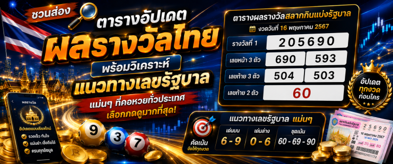 หวยไทย huaylao
