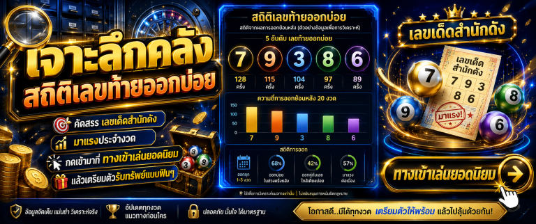 หวยไทย huaylao