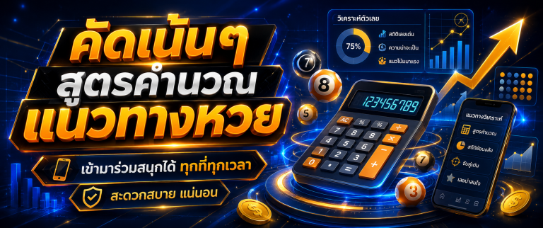 แนวทางหวยมาเลย์ huaylao.co