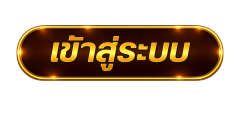 เข้าสู่ระบบ huaylao